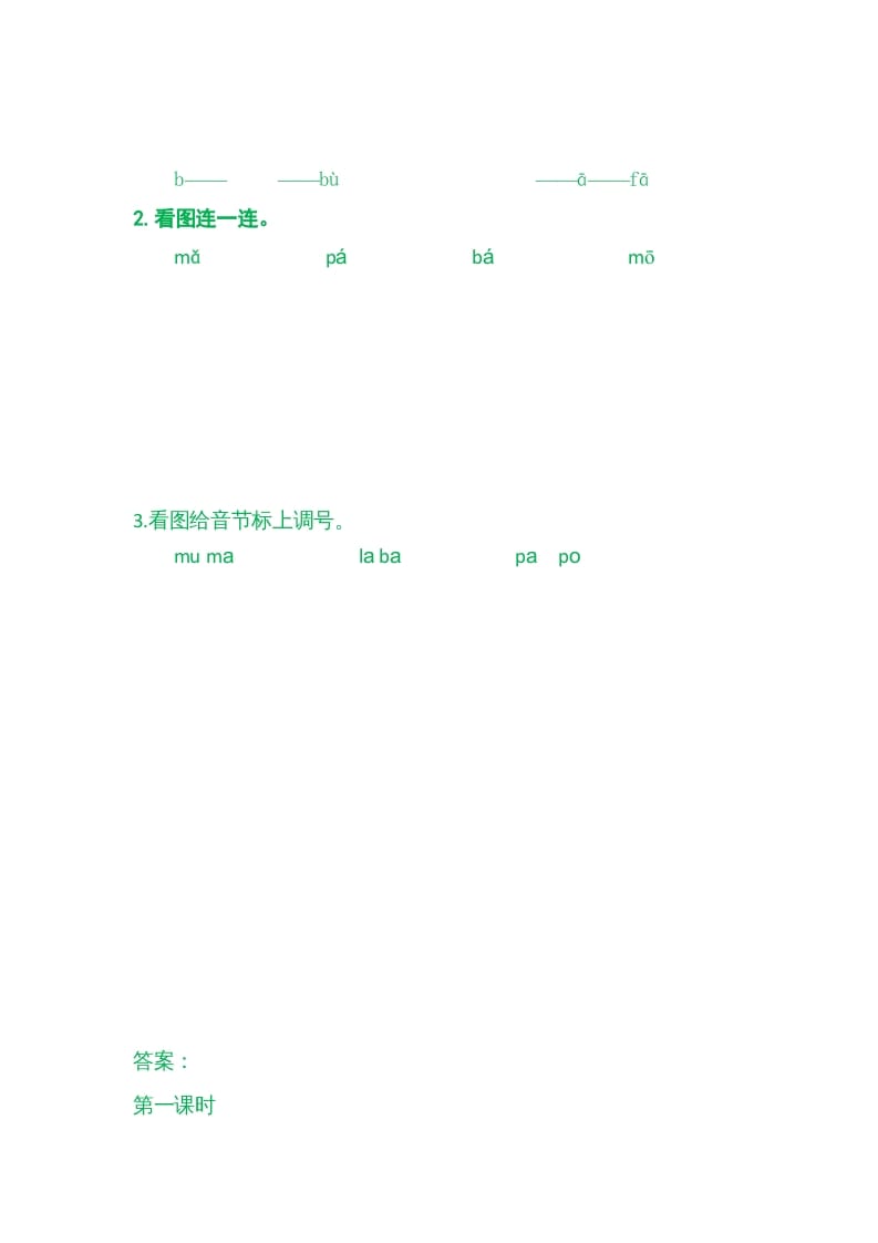 图片[2]-一年级语文上册3bpmf（部编版）-智源优学网
