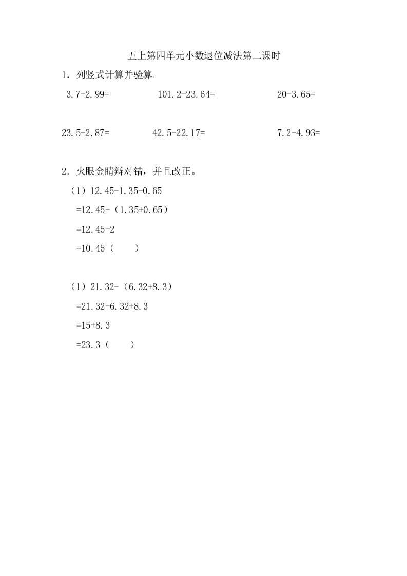 五年级数学上册4.2小数退位减法（苏教版）-智源优学网