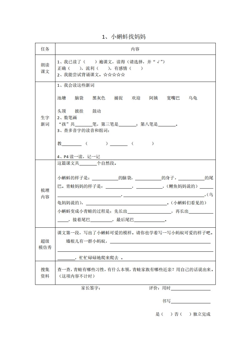 二年级语文上册全册预习单（部编）-智源优学网