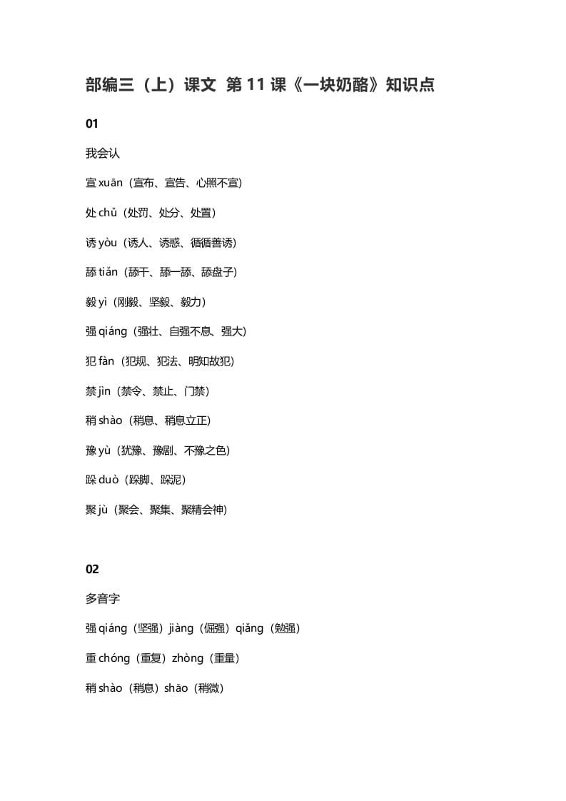 三年级语文上册12三（上）课文第11课《一块奶酪》知识点（部编版）-智源优学网