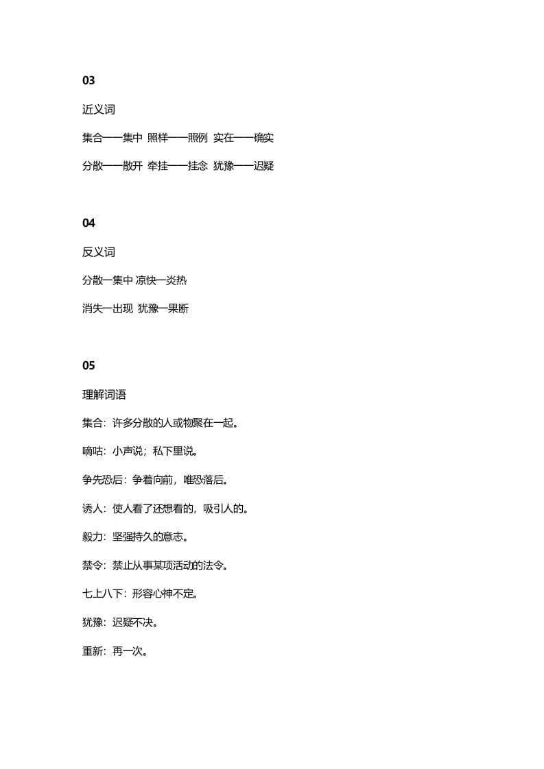 图片[2]-三年级语文上册12三（上）课文第11课《一块奶酪》知识点（部编版）-智源优学网