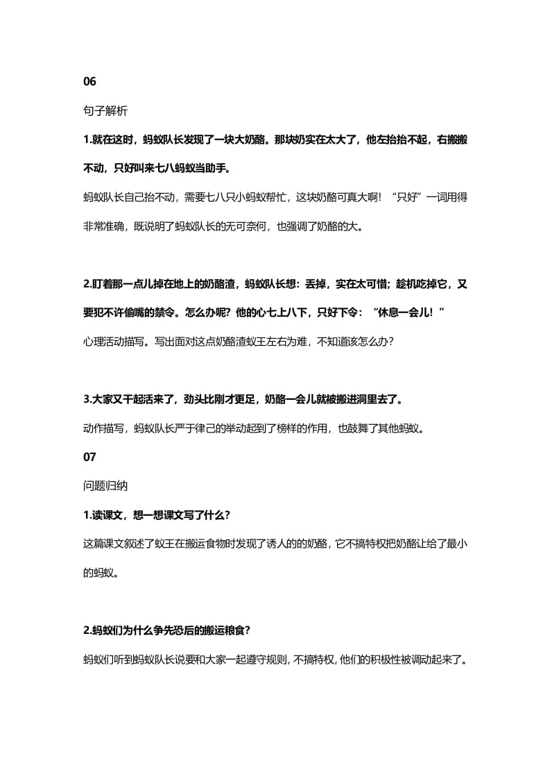 图片[3]-三年级语文上册12三（上）课文第11课《一块奶酪》知识点（部编版）-智源优学网