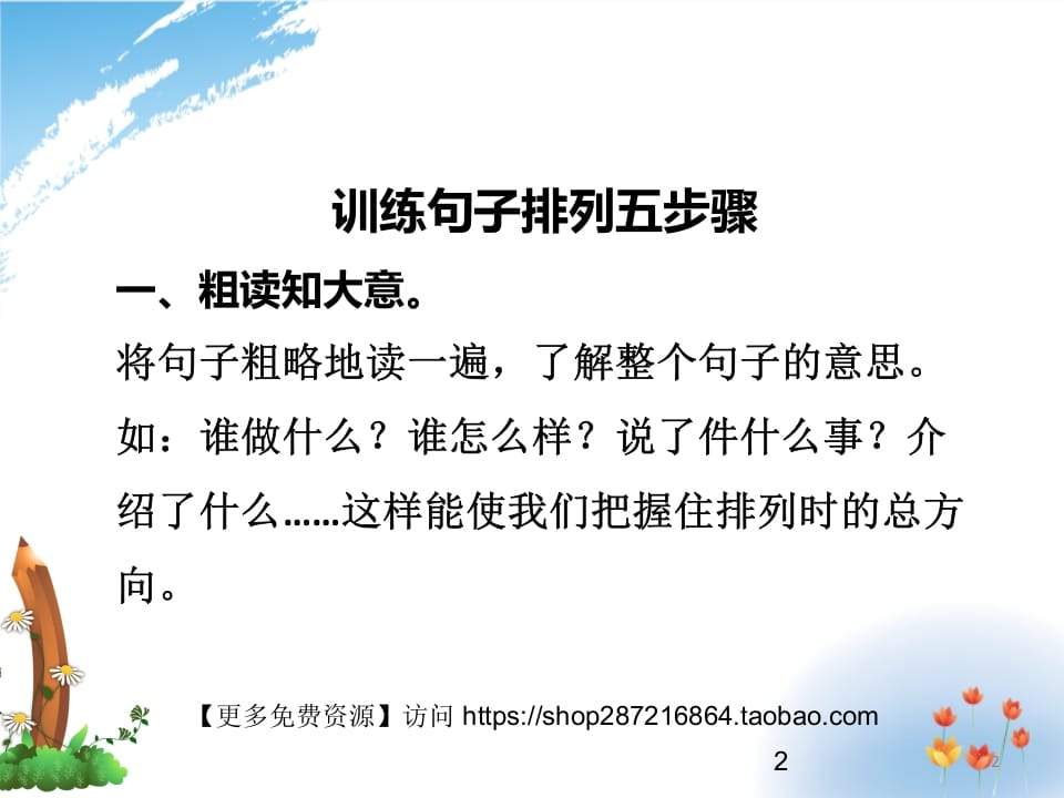图片[2]-二年级语文上册排列句子的方法（部编）2-智源优学网