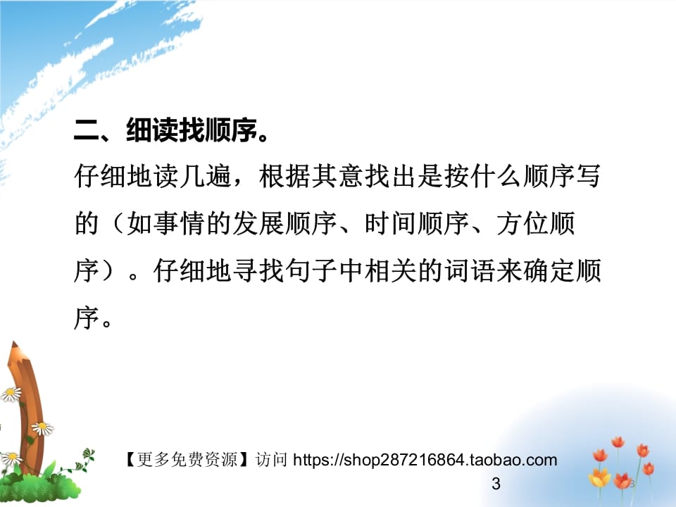 图片[3]-二年级语文上册排列句子的方法（部编）2-智源优学网