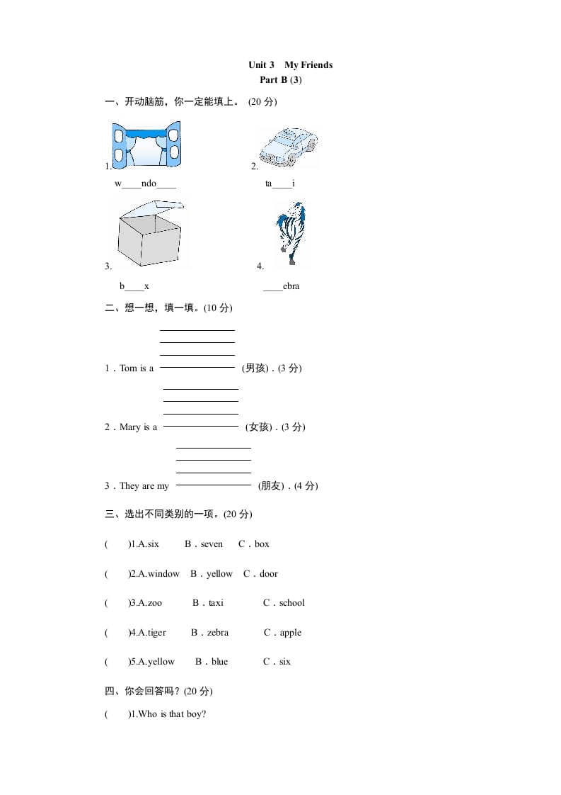 四年级英语上册课时测评Unit3MyFriends-PartB练习及答案(3)（人教PEP）-智源优学网