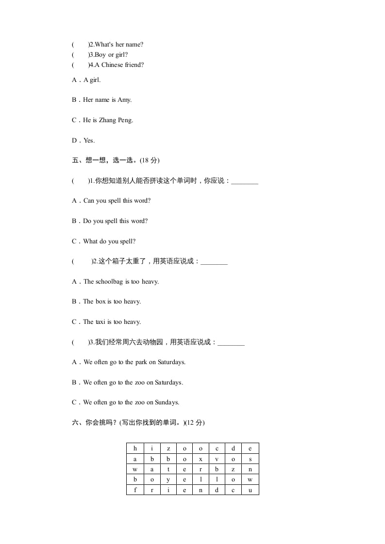 图片[2]-四年级英语上册课时测评Unit3MyFriends-PartB练习及答案(3)（人教PEP）-智源优学网