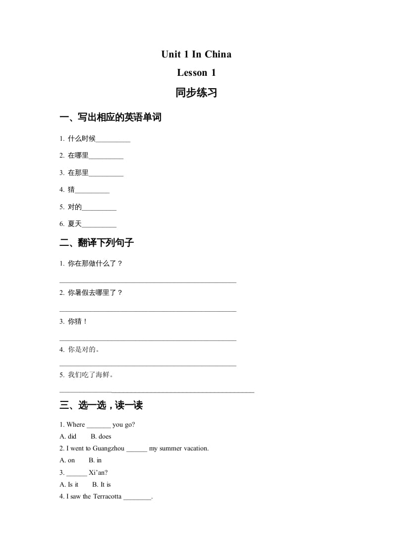 六年级英语上册Unit1InChinaLeson1同步练习2（人教版一起点）-智源优学网