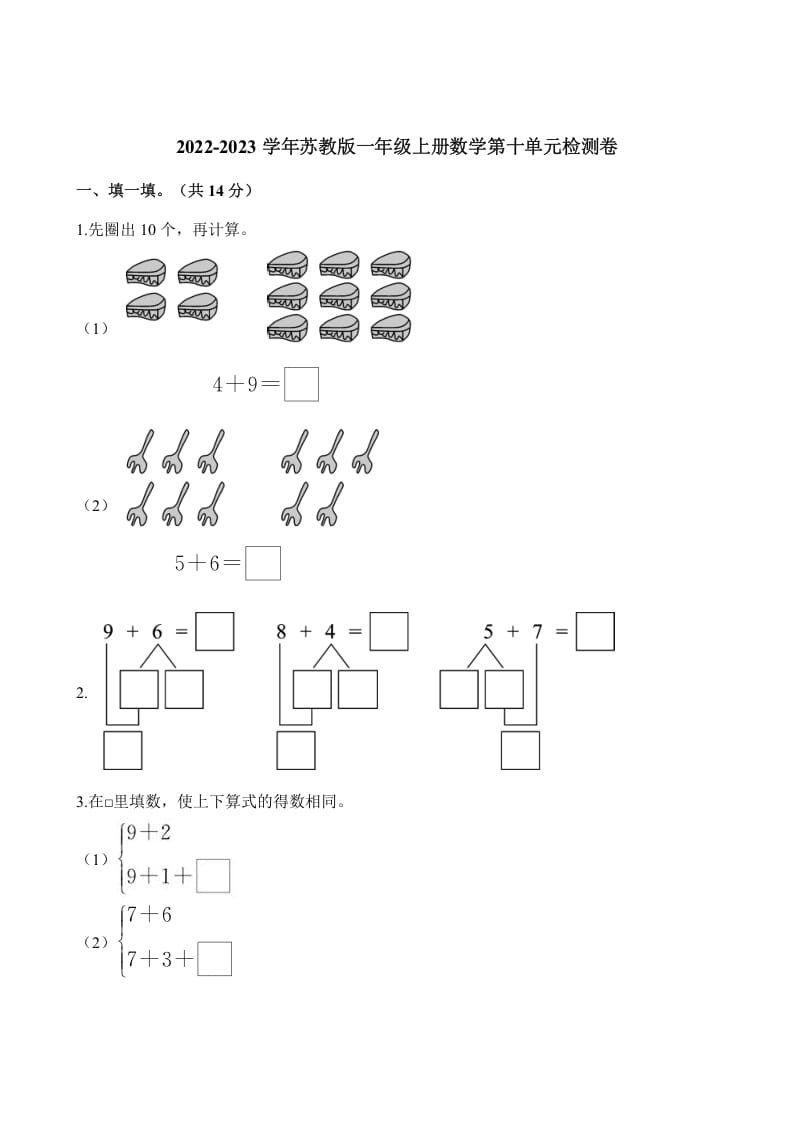 一年级数学上册单元测试-第十单元检测卷（含解析）（苏教版）-智源优学网