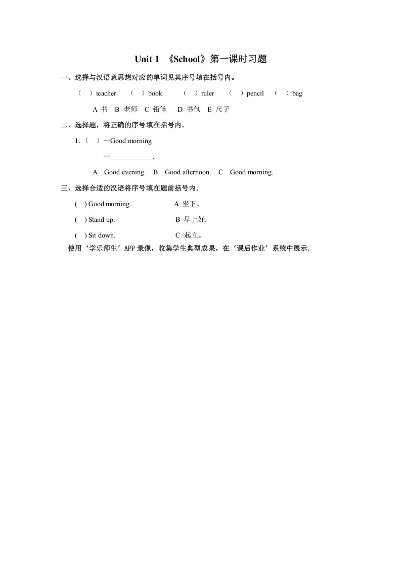 一年级英语上册School习题(1)（人教一起点）-智源优学网