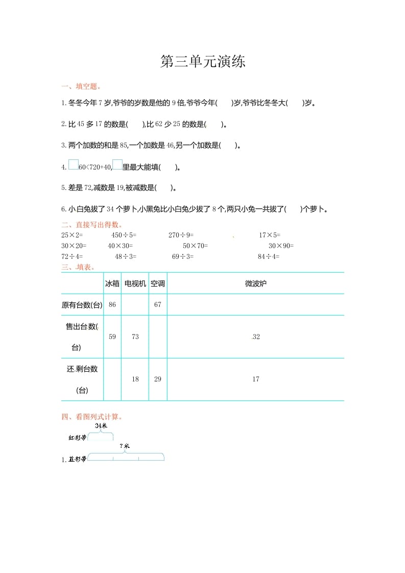 三年级数学下册单元测试-第三单元-苏教版-智源优学网
