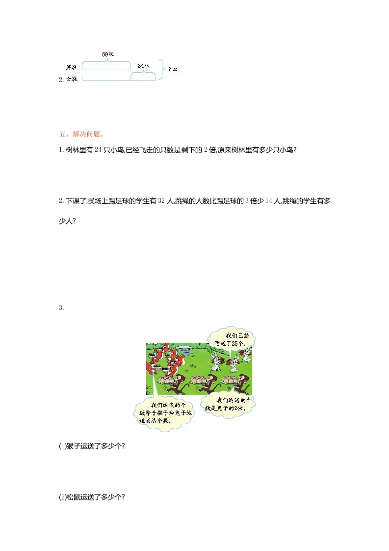 图片[2]-三年级数学下册单元测试-第三单元-苏教版-智源优学网
