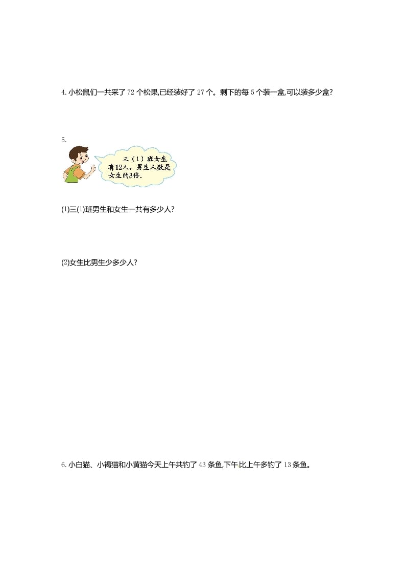 图片[3]-三年级数学下册单元测试-第三单元-苏教版-智源优学网