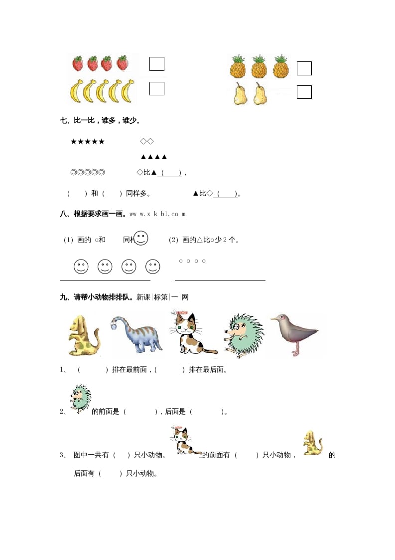 图片[2]-一年级数学上册第1、2、3单元测试（人教版）-智源优学网