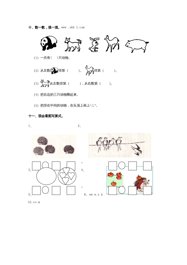 图片[3]-一年级数学上册第1、2、3单元测试（人教版）-智源优学网