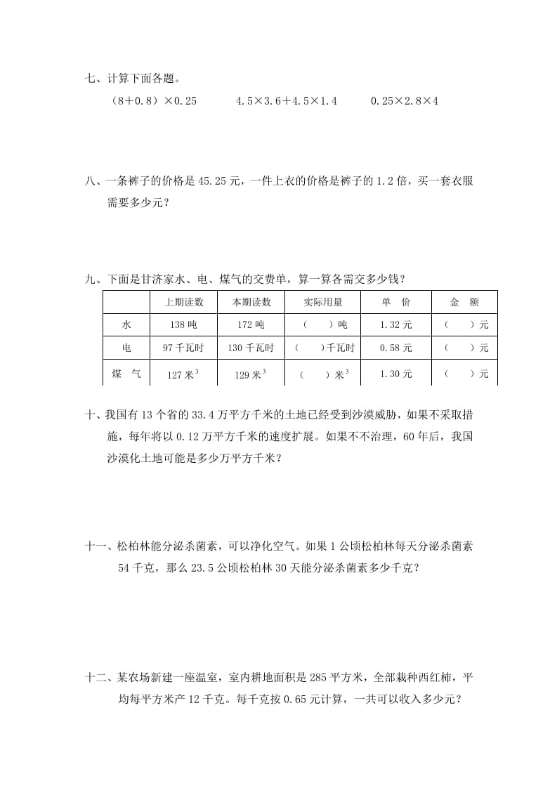 图片[2]-四年级数学下册北师大版小学第三单元《小数乘法——手拉手》同步检测1（附答案）-智源优学网
