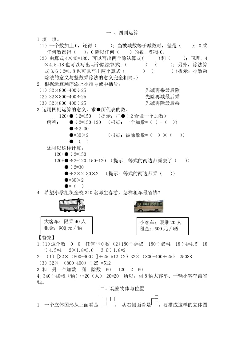 四年级数学下册人教版4年级下-衔接题-智源优学网