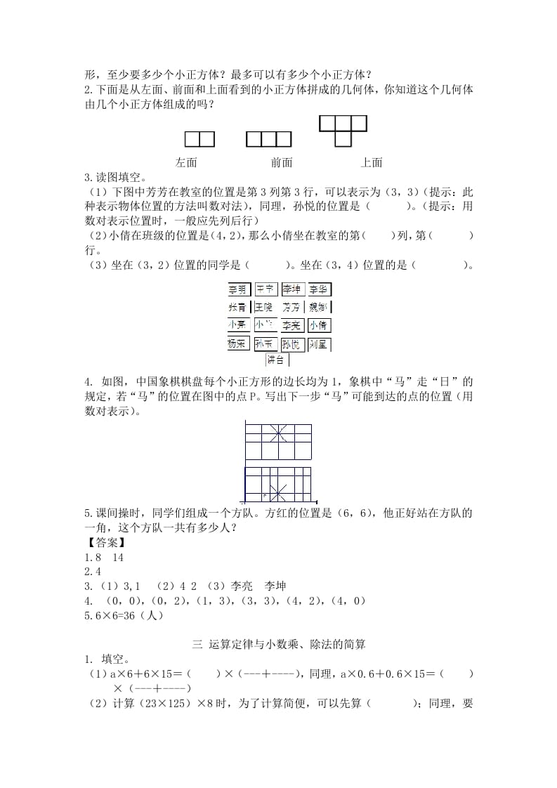 图片[2]-四年级数学下册人教版4年级下-衔接题-智源优学网