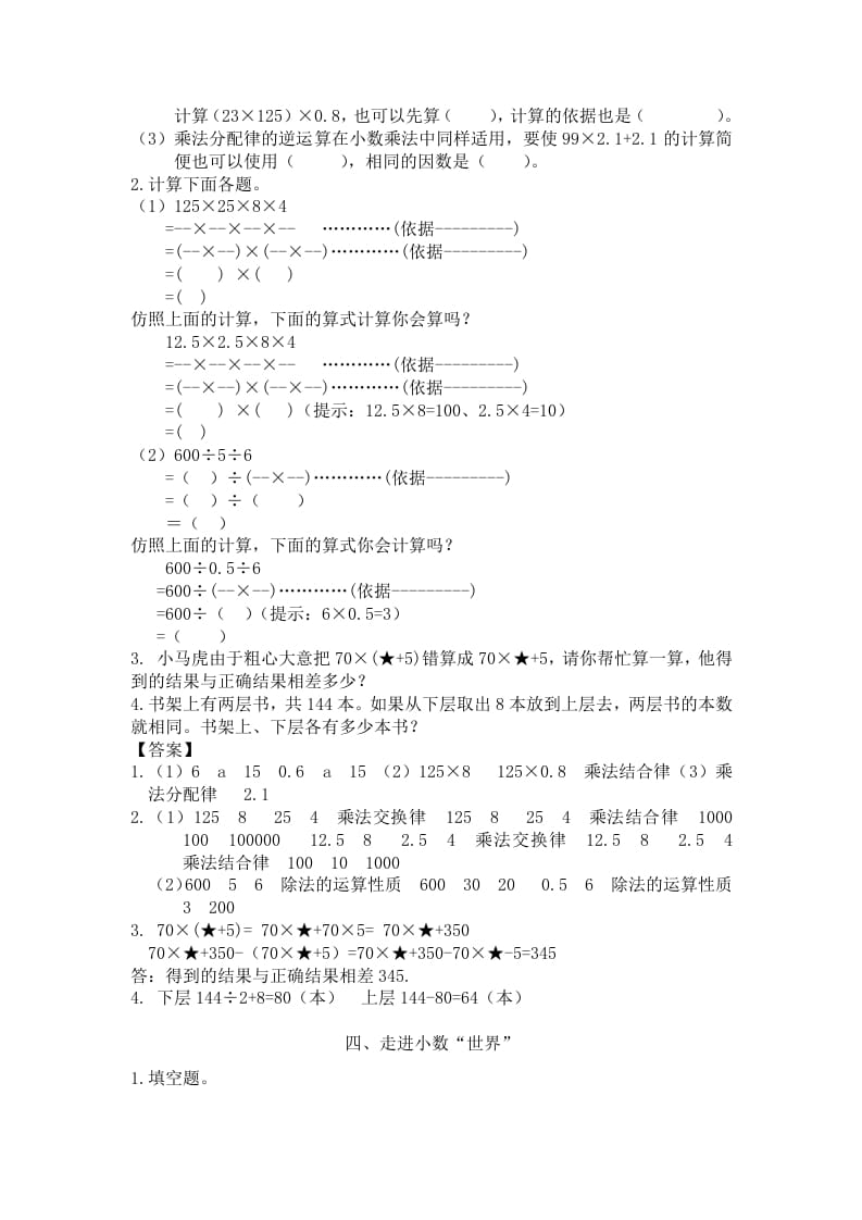 图片[3]-四年级数学下册人教版4年级下-衔接题-智源优学网