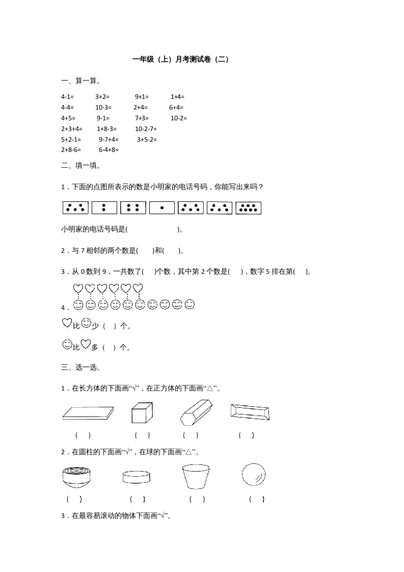 一年级数学上册一年级上册数学月考测试卷（二）附答案人教版-智源优学网