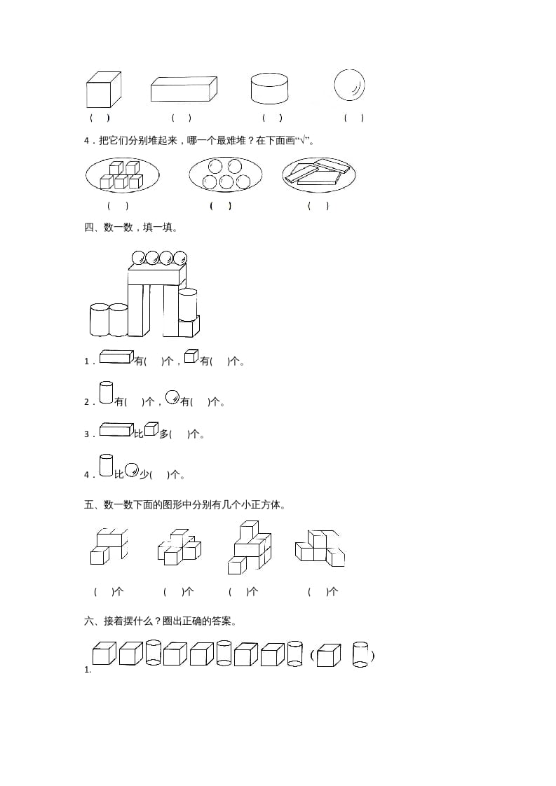 图片[2]-一年级数学上册一年级上册数学月考测试卷（二）附答案人教版-智源优学网