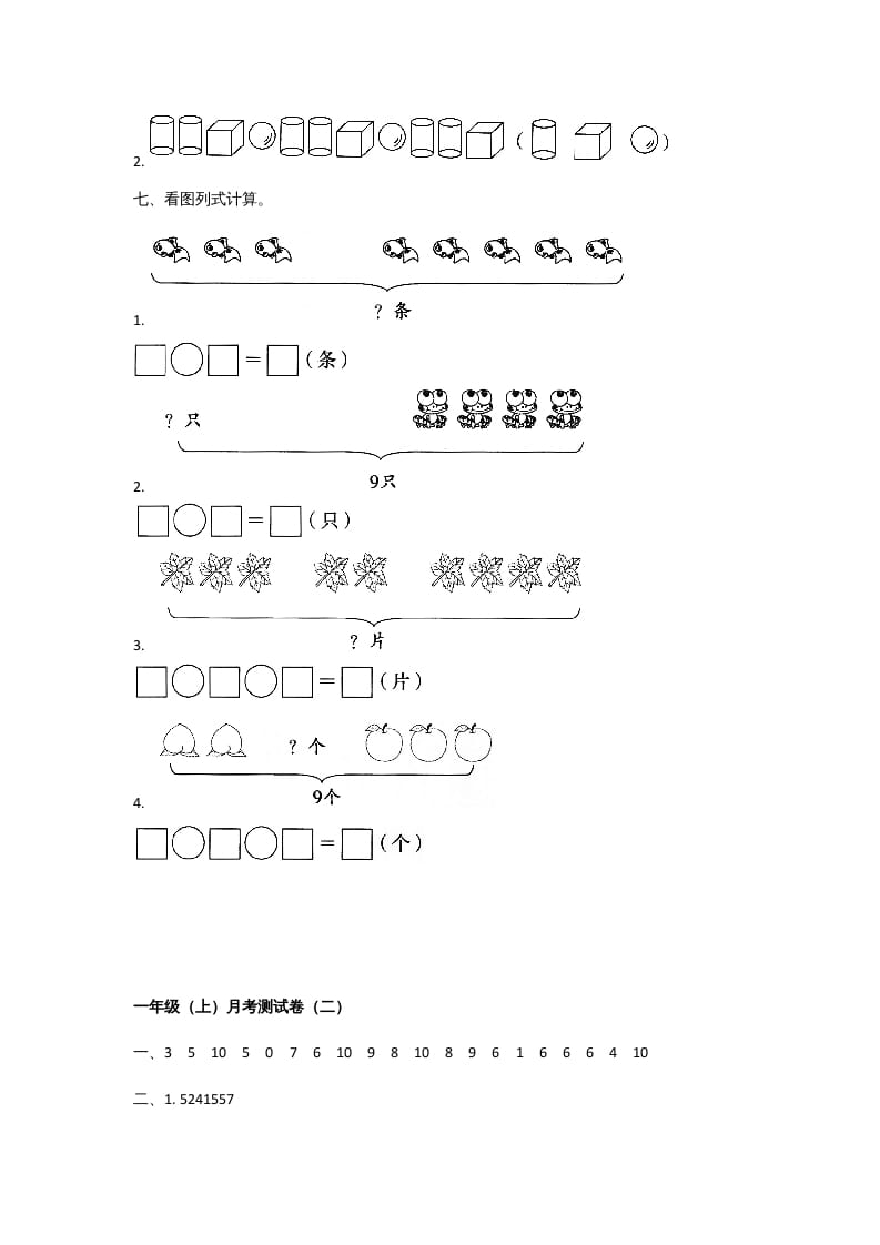 图片[3]-一年级数学上册一年级上册数学月考测试卷（二）附答案人教版-智源优学网