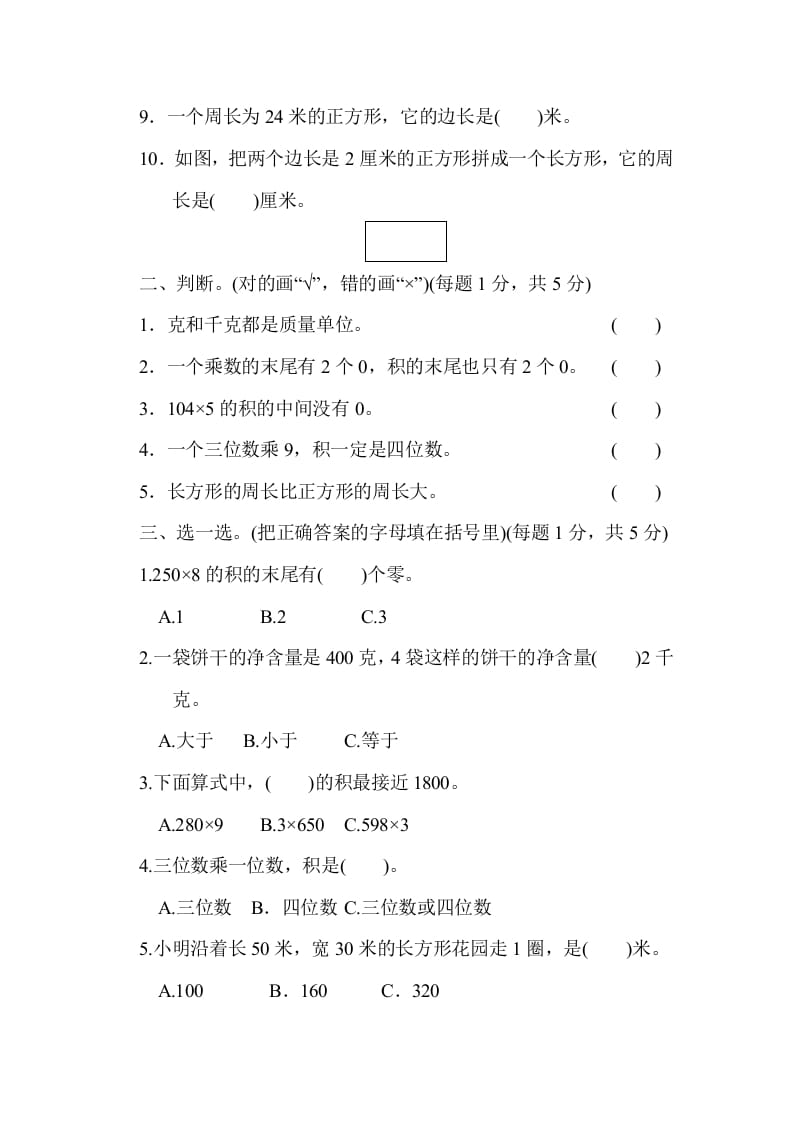 图片[2]-三年级数学上册期中检测卷1（苏教版）-智源优学网