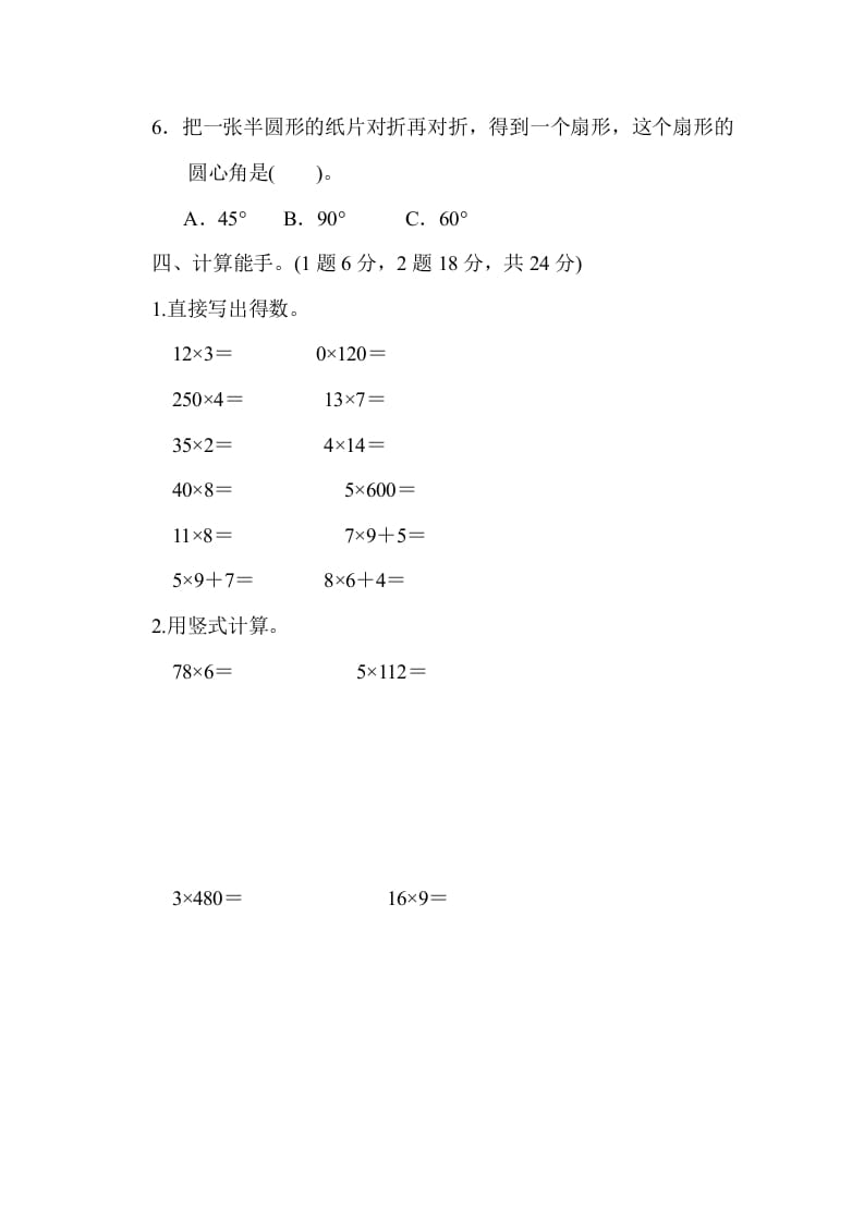 图片[3]-三年级数学上册期中检测卷1（苏教版）-智源优学网