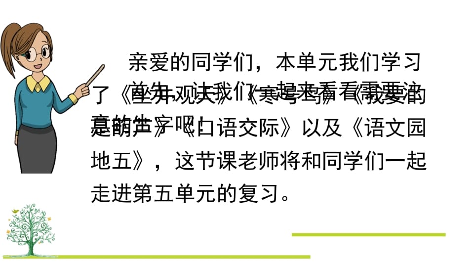 图片[2]-二年级语文上册第五单元复习（部编）-智源优学网