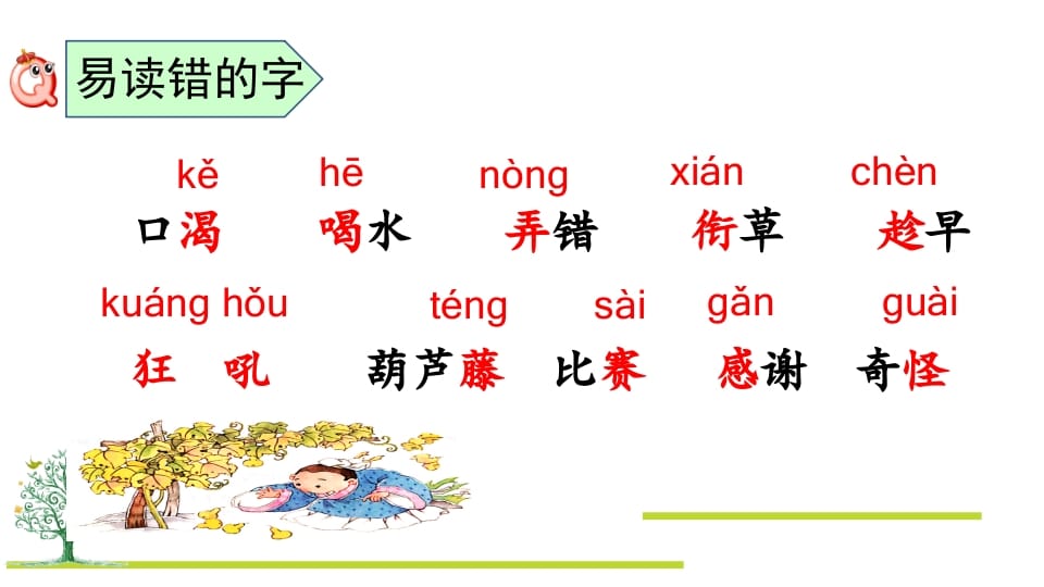 图片[3]-二年级语文上册第五单元复习（部编）-智源优学网