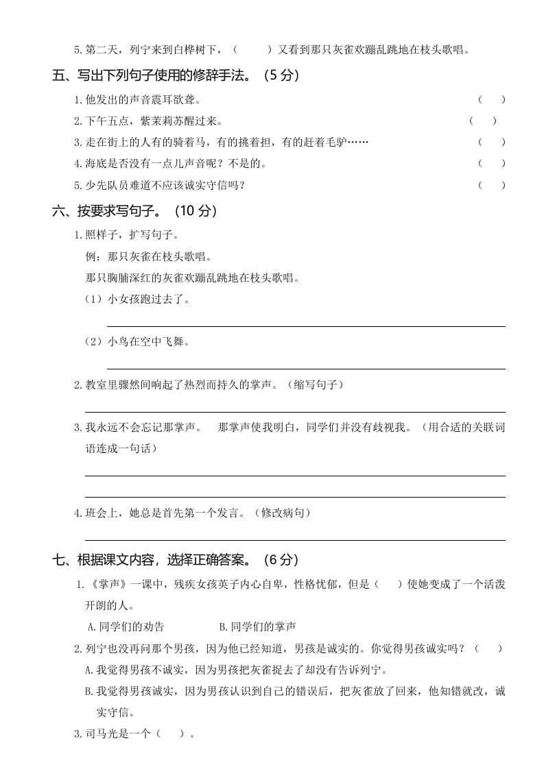 图片[2]-三年级语文上册第四次月考卷（一）（部编版）-智源优学网