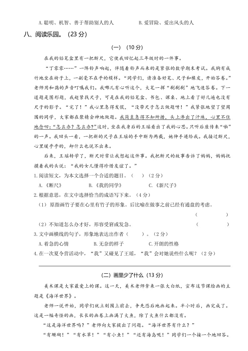 图片[3]-三年级语文上册第四次月考卷（一）（部编版）-智源优学网