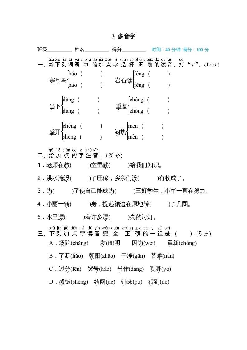 二年级语文上册3多音字（部编）-智源优学网