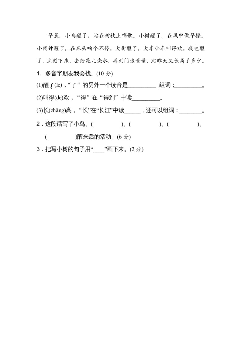 图片[3]-二年级语文上册3多音字（部编）-智源优学网