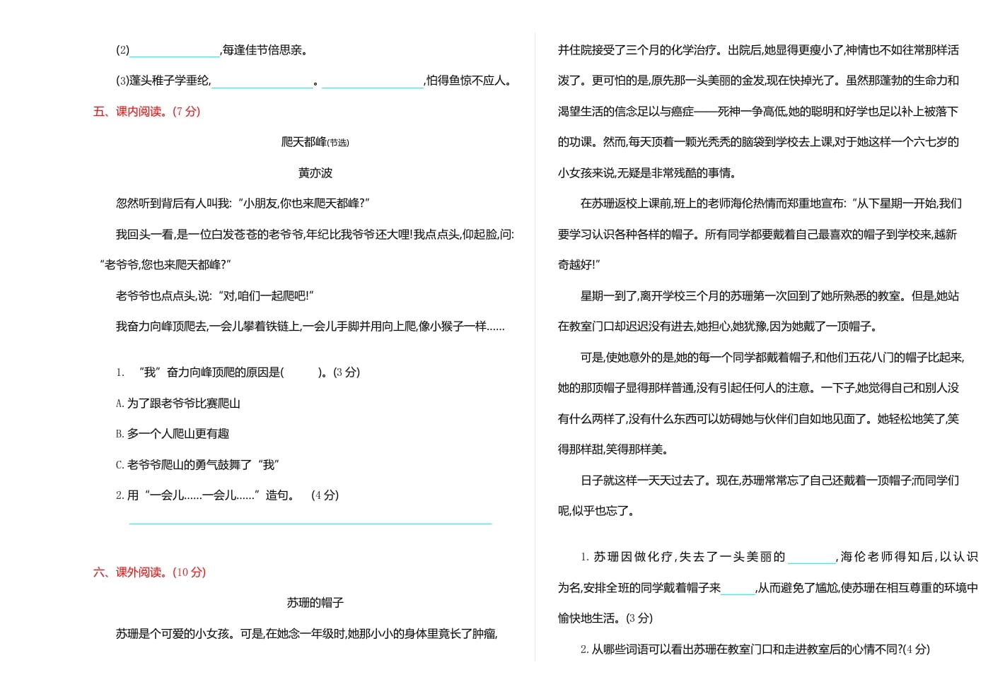 图片[2]-三年级语文上册期中检测卷（部编版）-智源优学网