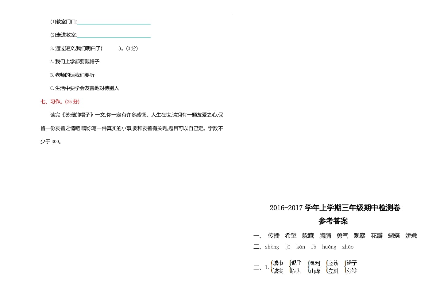 图片[3]-三年级语文上册期中检测卷（部编版）-智源优学网