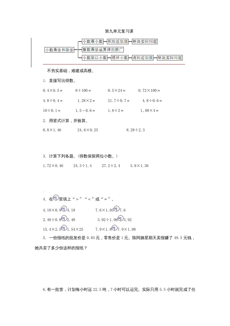 五年级数学上册第九单元单元测试（苏教版）-智源优学网