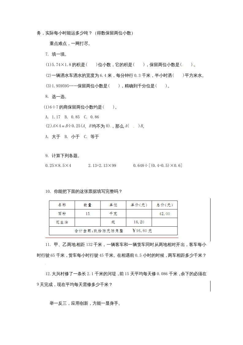 图片[2]-五年级数学上册第九单元单元测试（苏教版）-智源优学网