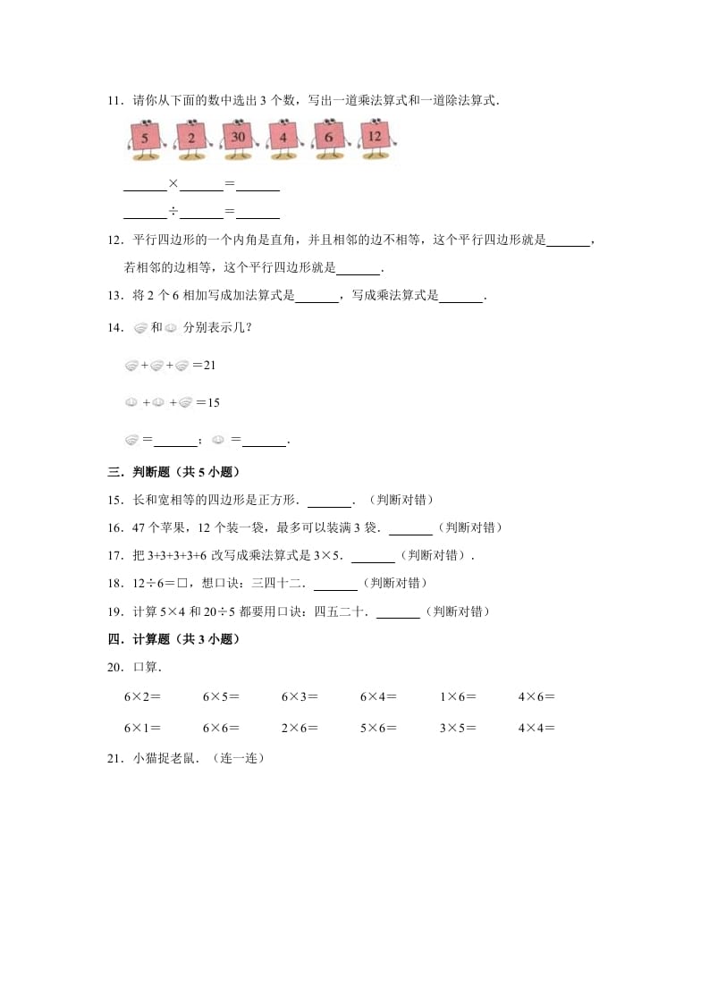 图片[2]-二年级数学上册期末考试试卷（2）（有答案）（苏教版）-智源优学网