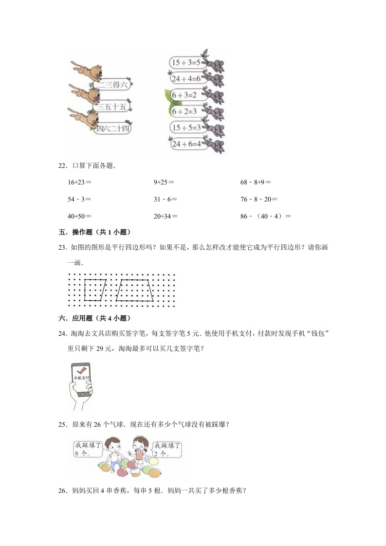 图片[3]-二年级数学上册期末考试试卷（2）（有答案）（苏教版）-智源优学网
