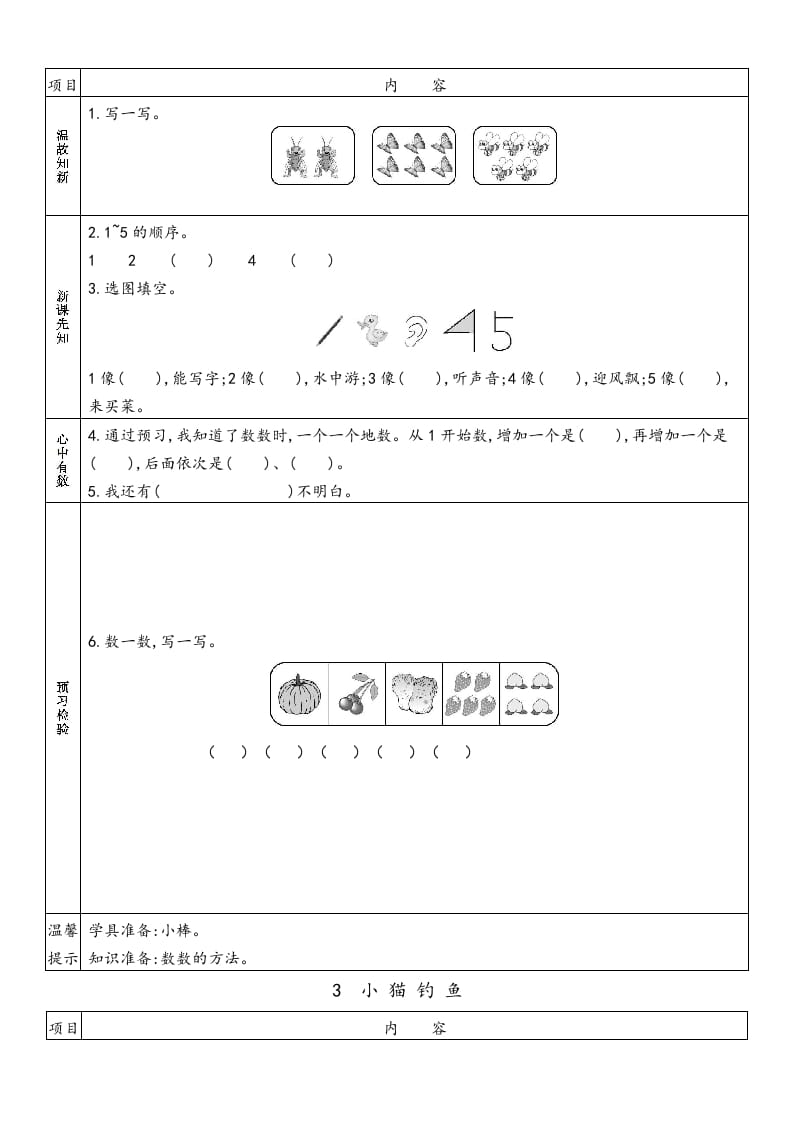 图片[2]-一年级数学上册预习单(北师大版)-智源优学网