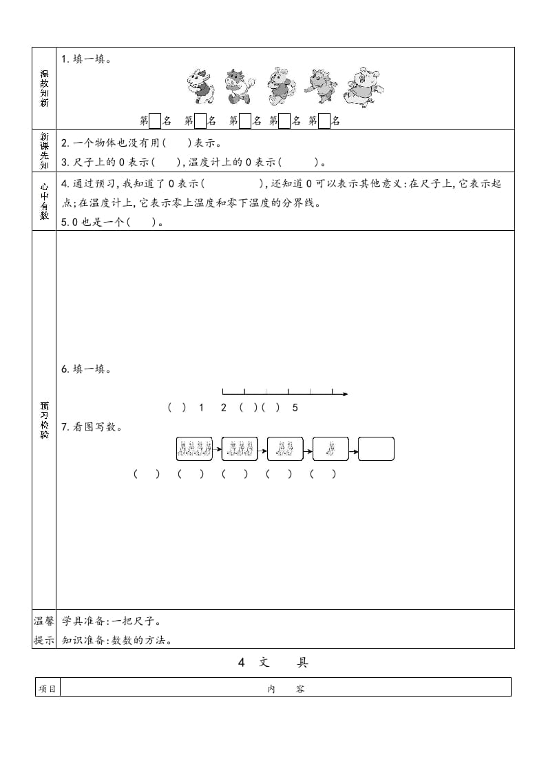 图片[3]-一年级数学上册预习单(北师大版)-智源优学网