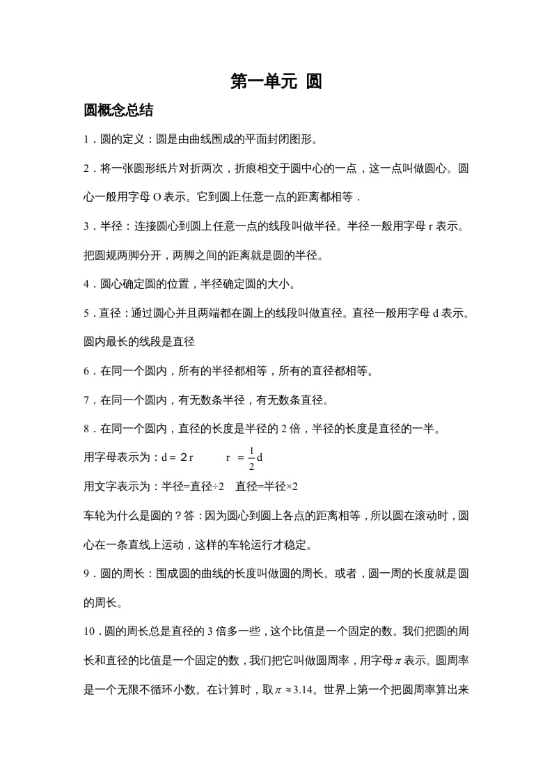 四年级数学上册第一单元圆（苏教版）-智源优学网