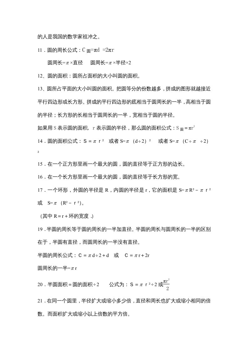 图片[2]-四年级数学上册第一单元圆（苏教版）-智源优学网