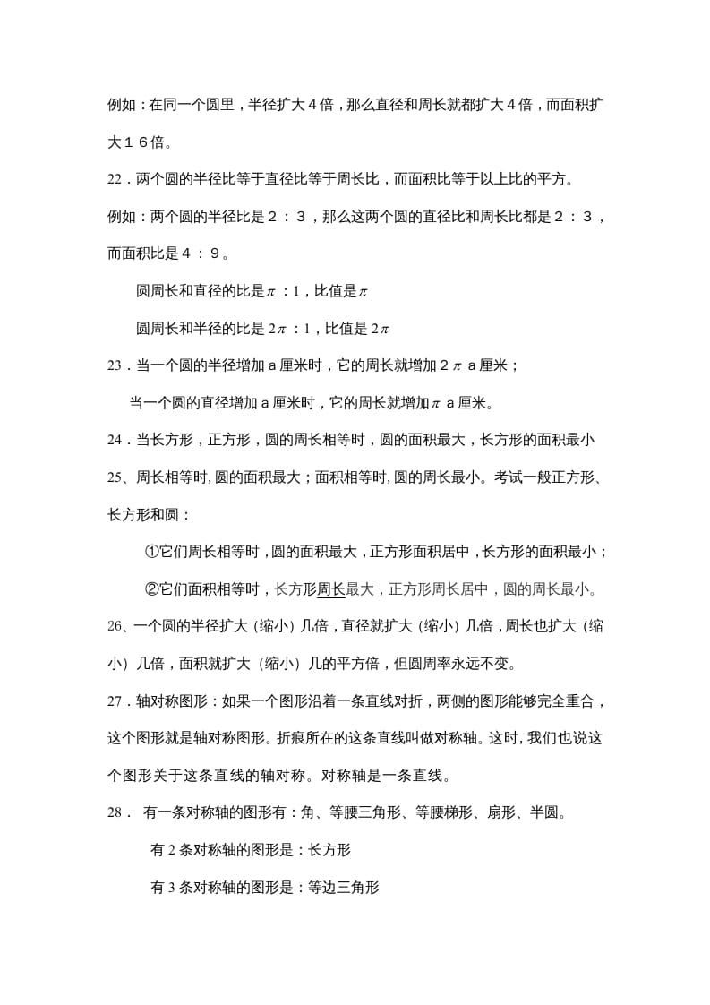 图片[3]-四年级数学上册第一单元圆（苏教版）-智源优学网