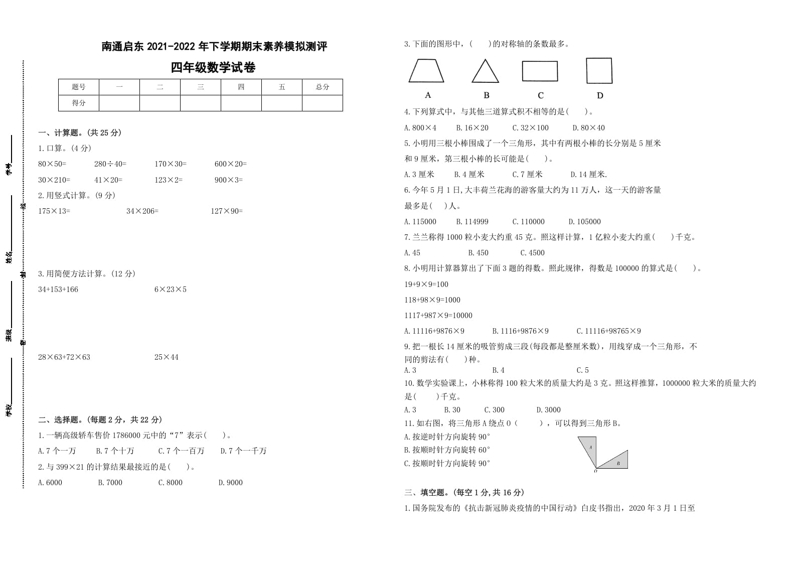 四年级数学下册期末试题苏教版（有答案）(1)-智源优学网