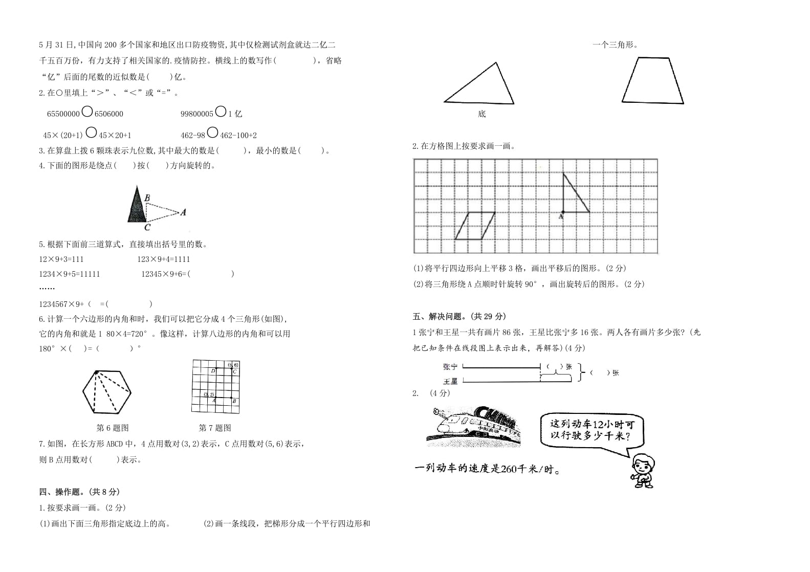 图片[2]-四年级数学下册期末试题苏教版（有答案）(1)-智源优学网