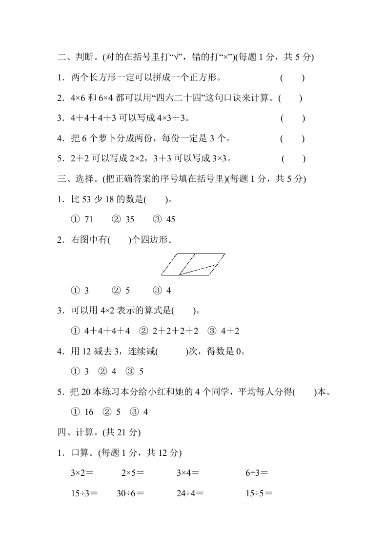 图片[2]-二年级数学上册期中测试卷（苏教版）-智源优学网