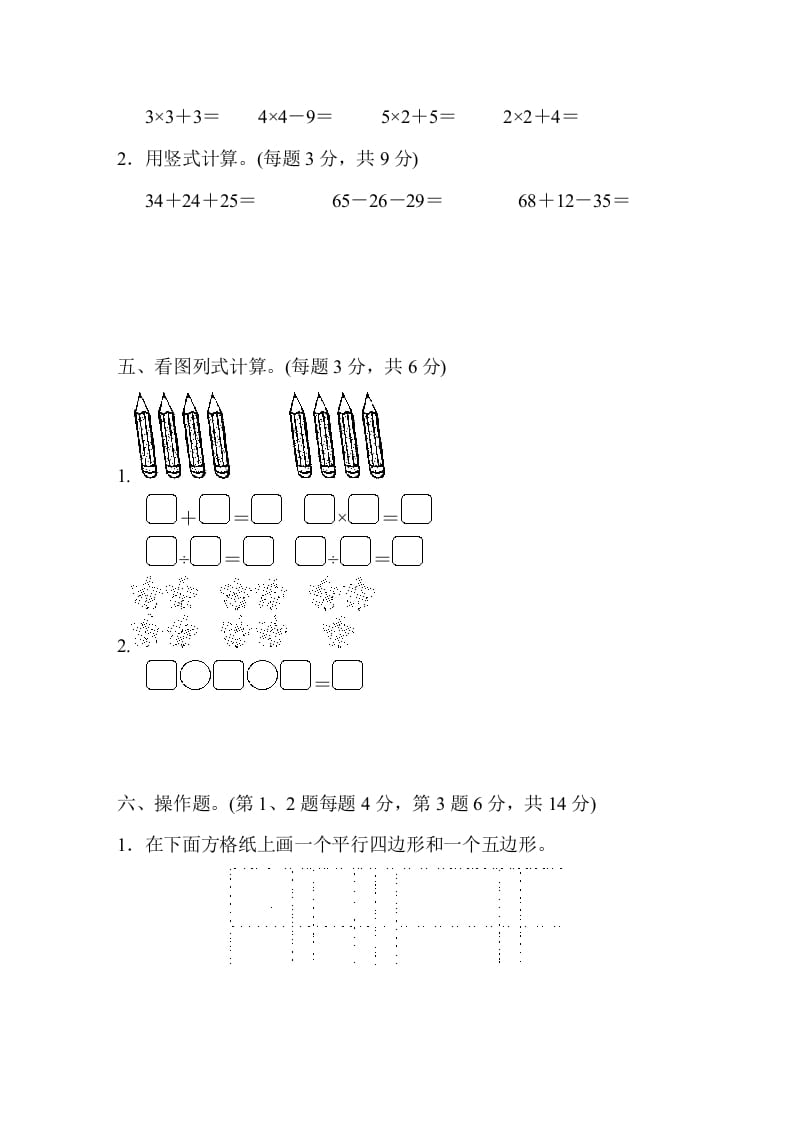 图片[3]-二年级数学上册期中测试卷（苏教版）-智源优学网
