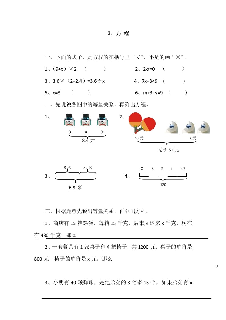 四年级数学下册5.3方程课时练-智源优学网