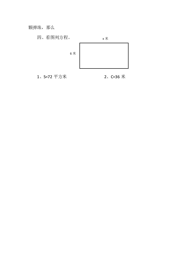 图片[2]-四年级数学下册5.3方程课时练-智源优学网